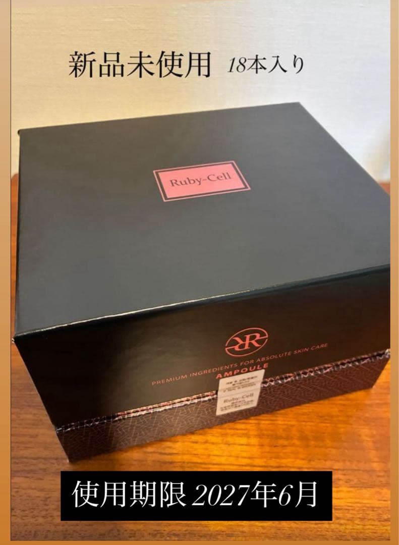 おまとめ特典あり！新品未使用　ルビーセル　4Uセラム　18本入り(箱無し発送)