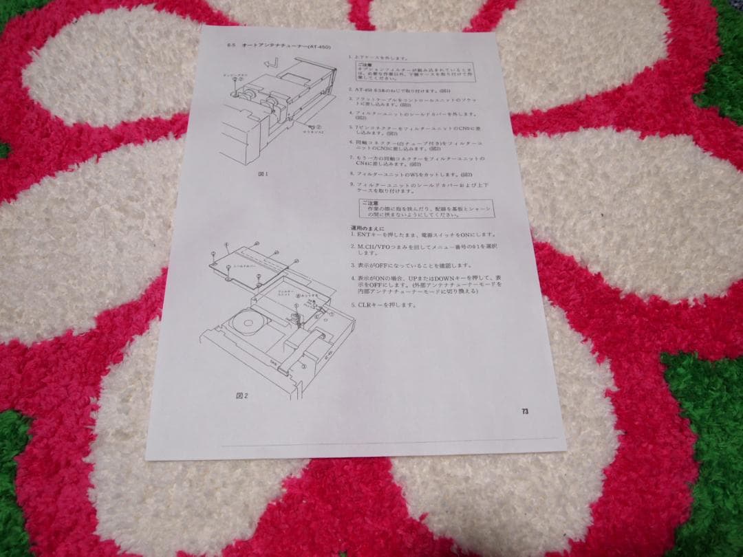 KENWOODケンウッド オートチューナー AT-450