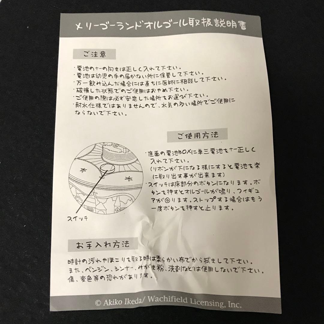 激レア　希少品　わちふぃーるど　猫のダヤン　メリーゴーランドオルゴール