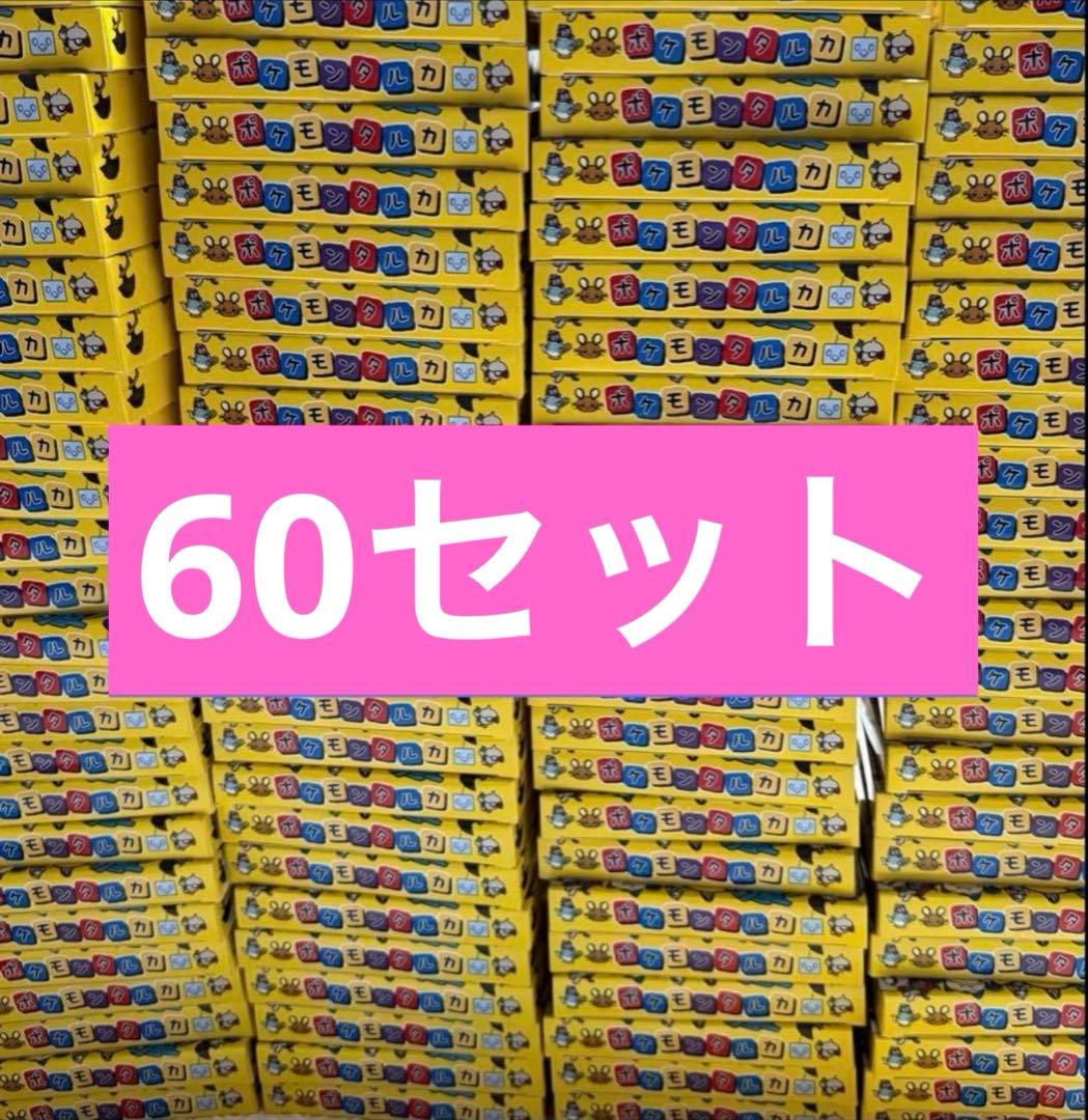 ポケモンタルカ 60個 ポケモンセンター ポケセン タルカ　カルタ