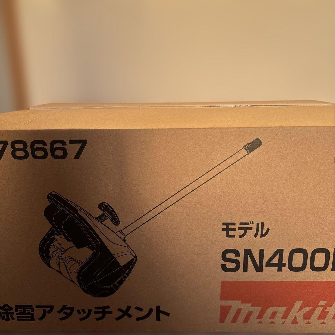 Makita SN400MP 除雪アタッチメント A-78667