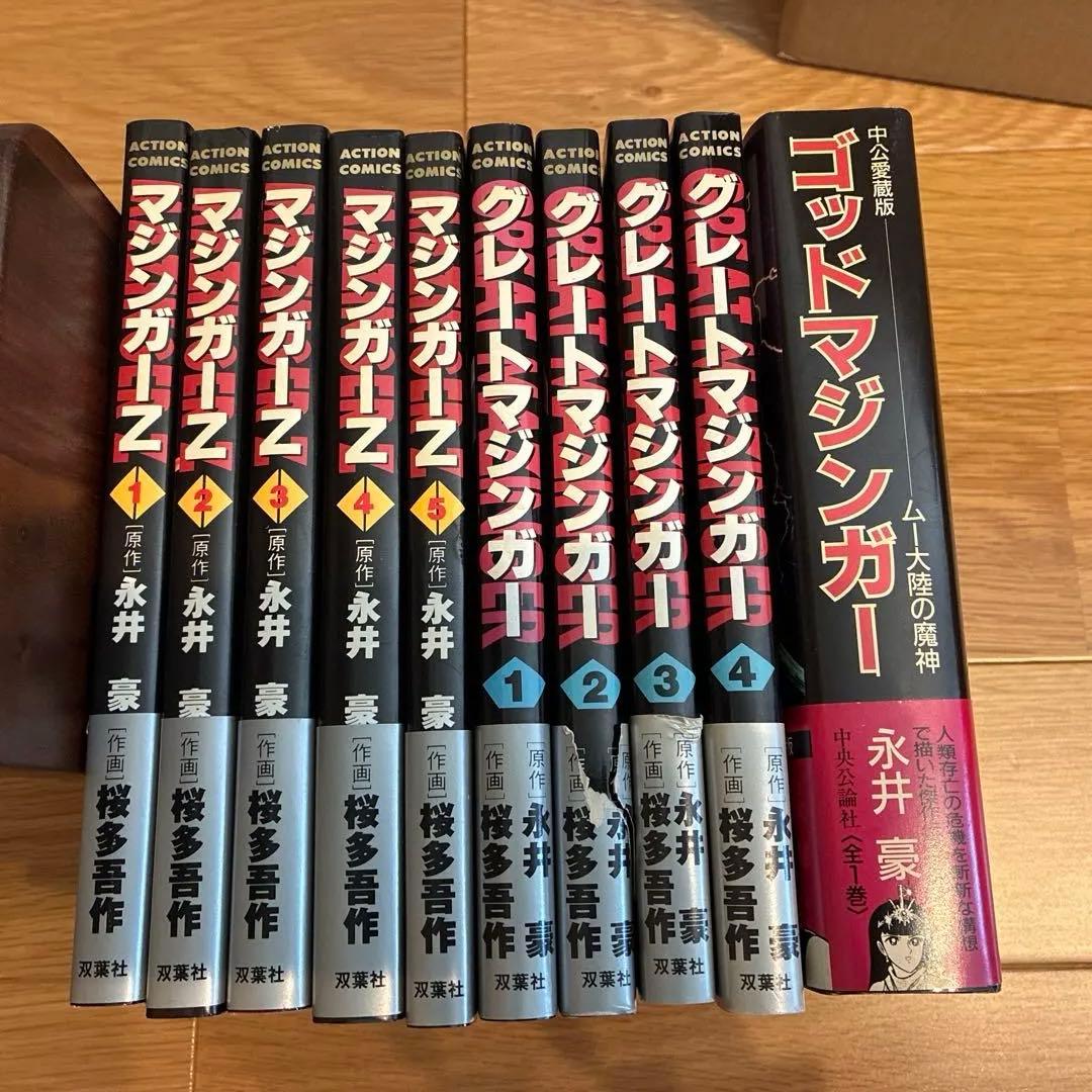 マジンガーZ 初版本 永井豪