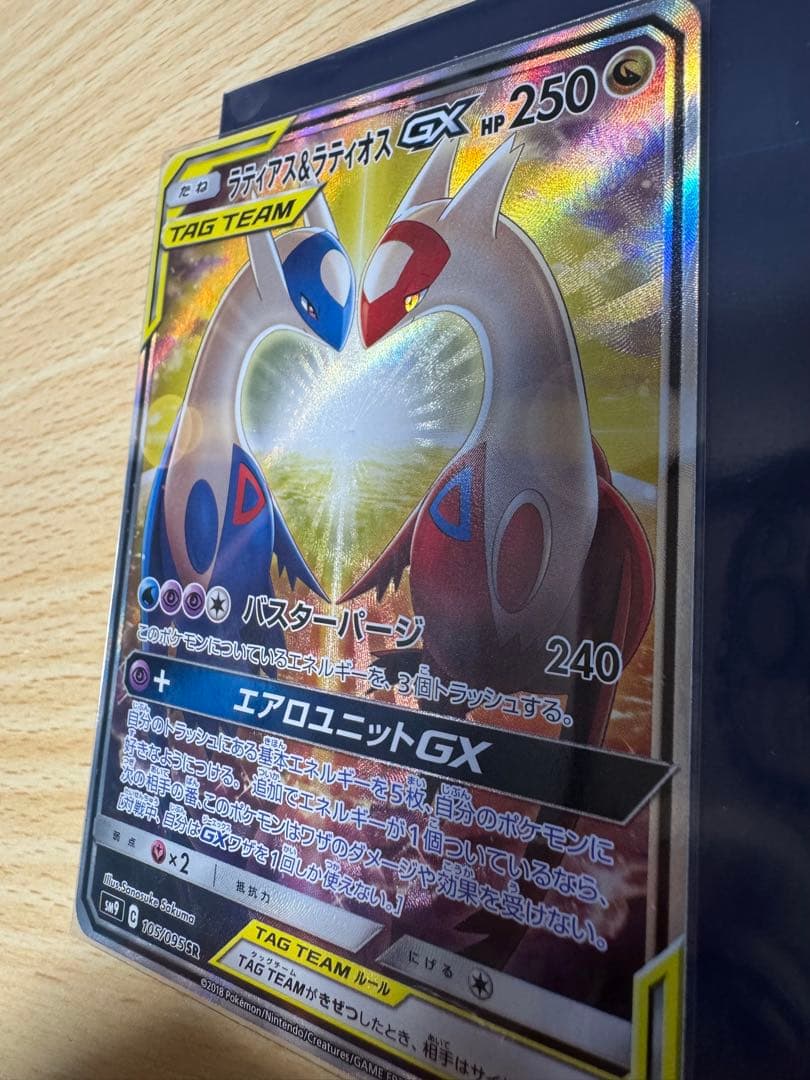 ラティアス＆ラティオスGX SR SM9 タッグボルト 105/095 SA