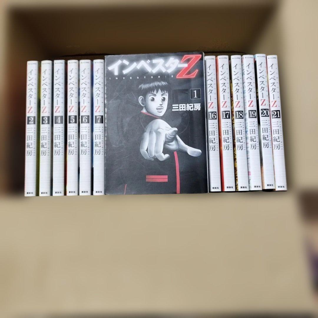 インベスター Z　 全21巻セット