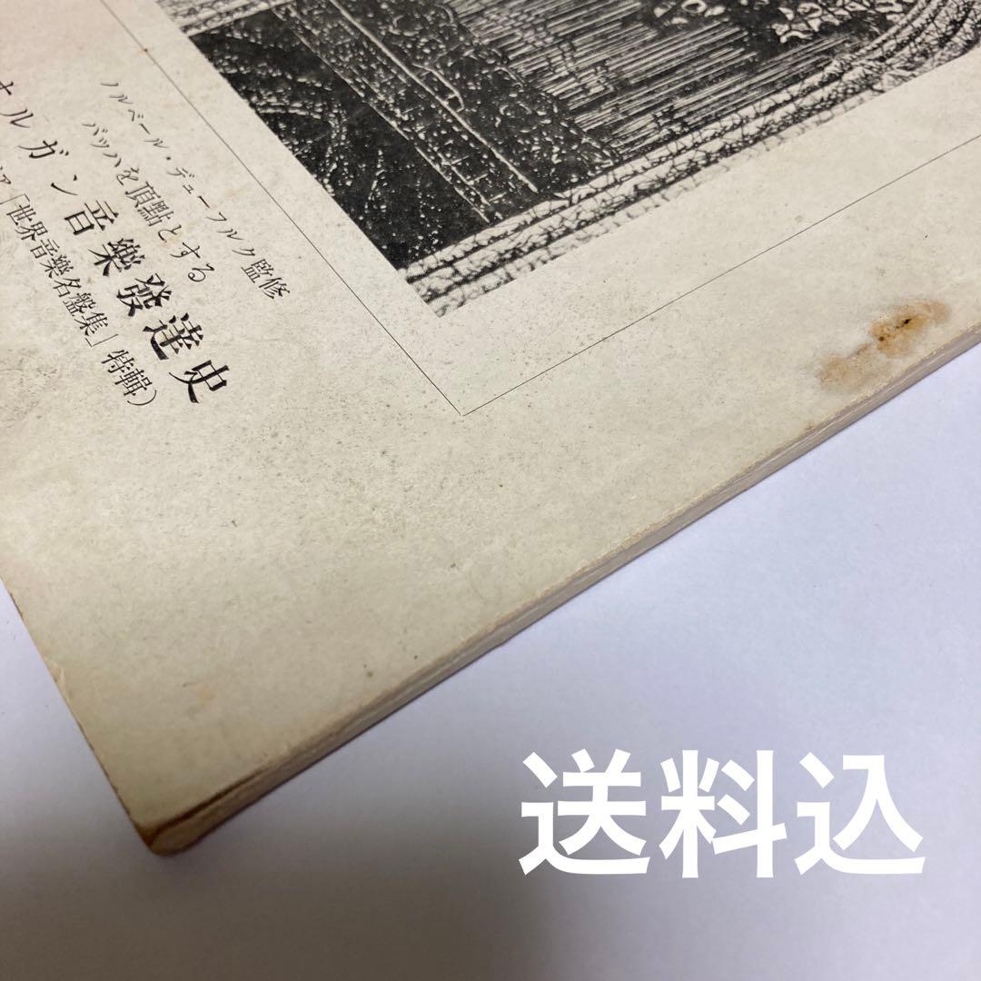 バッハを頂点とするオルガン音楽発達史