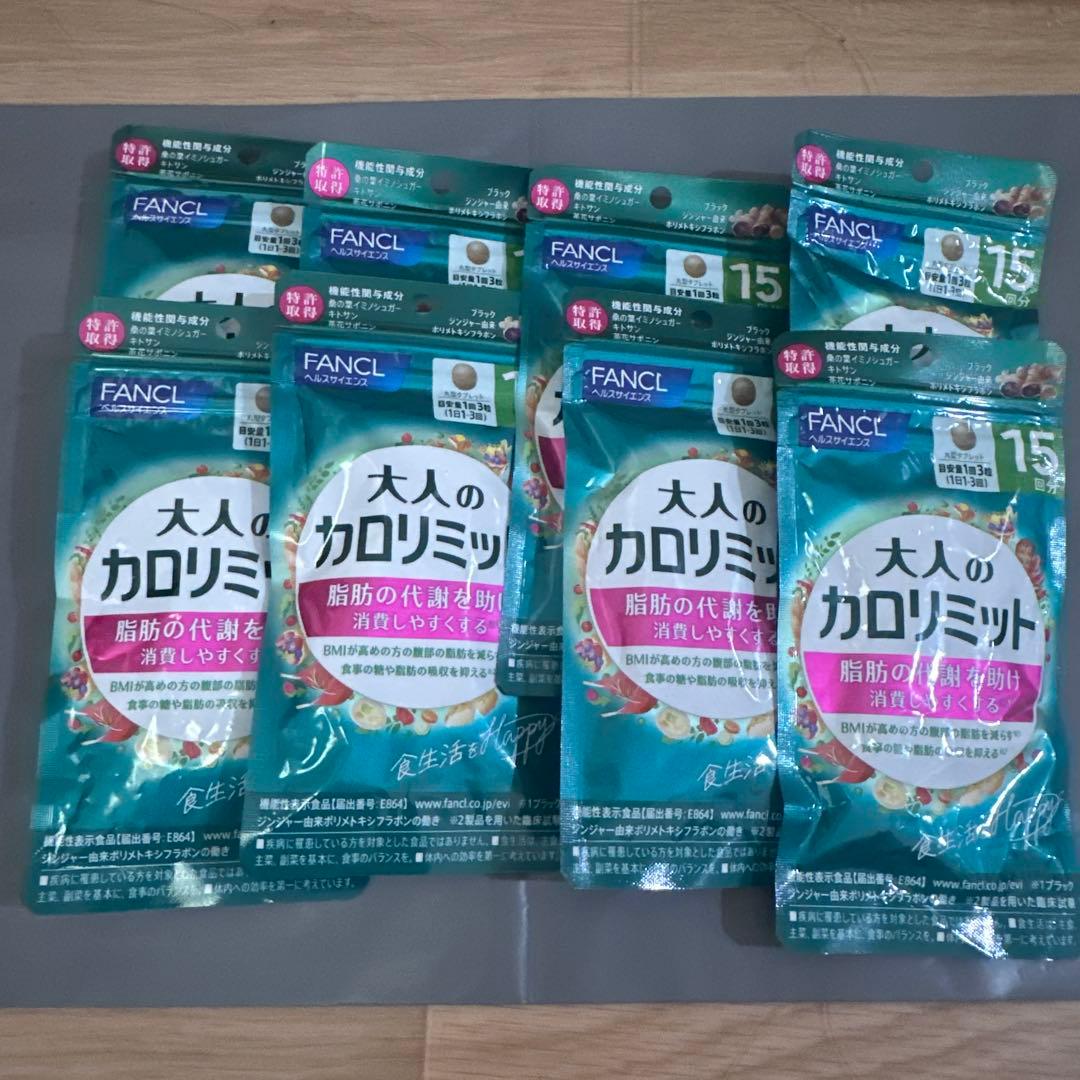 FANCL 大人のカロリミット15回分 8袋セット