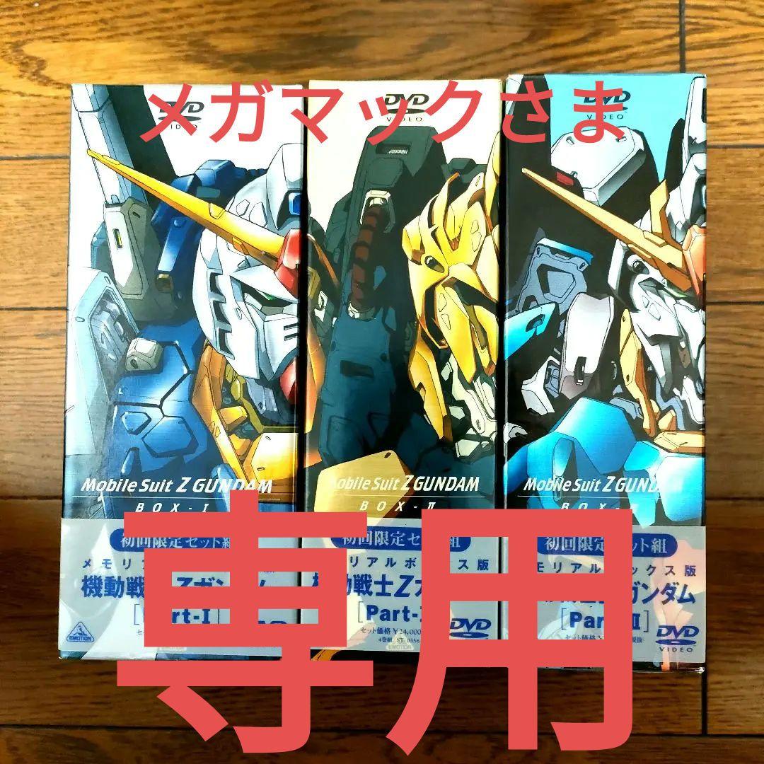 専用です●機動戦士Zガンダム メモリアルボックス版 BOXセット初回限定生産