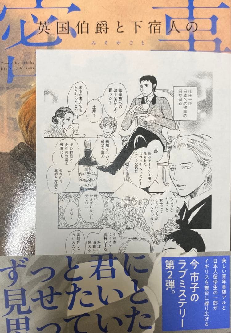 英国伯爵と下宿人の密事(2) 特典ペーパー付き 今市子 直筆イラスト入りサイン本