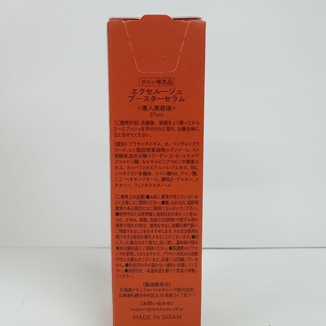 e80114010 エクセルージュ ブースターセラム 37ml