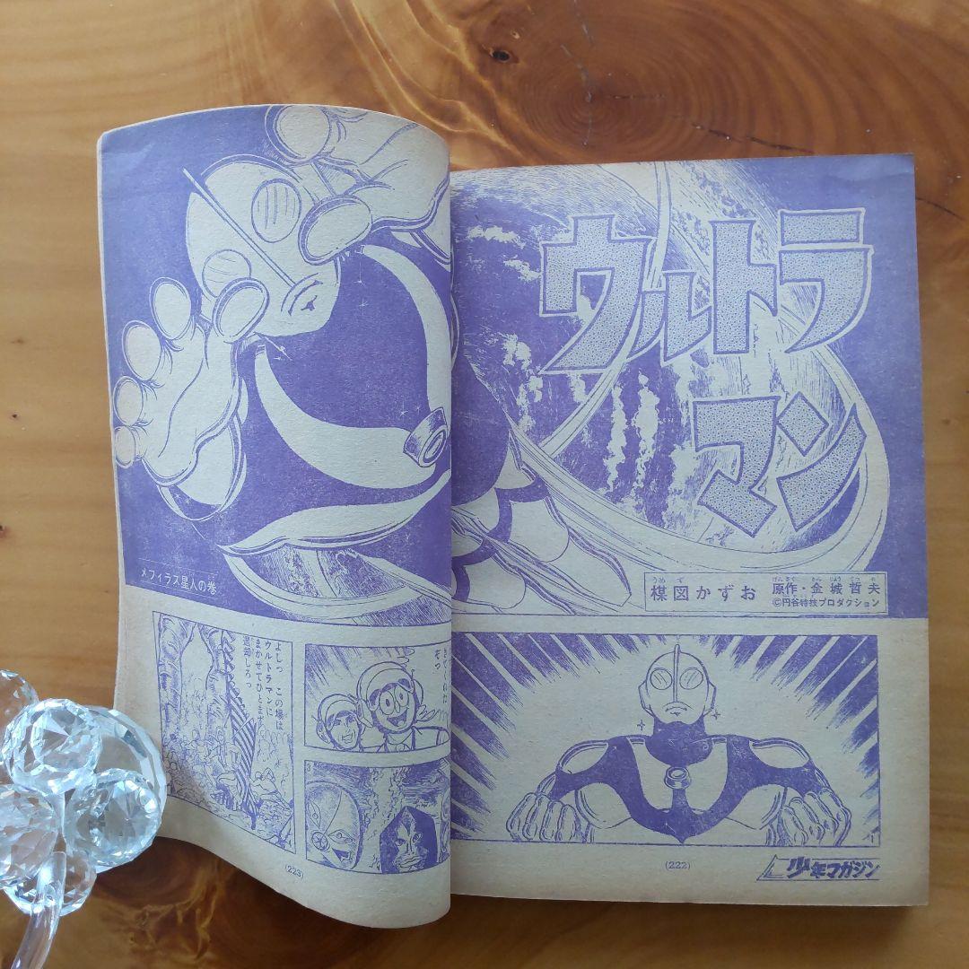 新連載 墓場の鬼太郎 水木しげる∕週刊少年マガジン1967年19号∕ウルトラマン