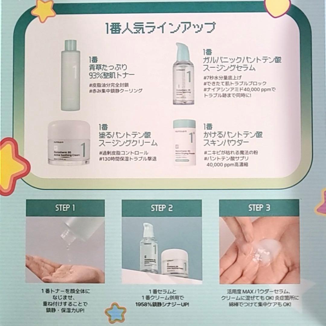 【新品未使用】numbuzin WISHYOU 1+バントテン酸スキンケアセット
