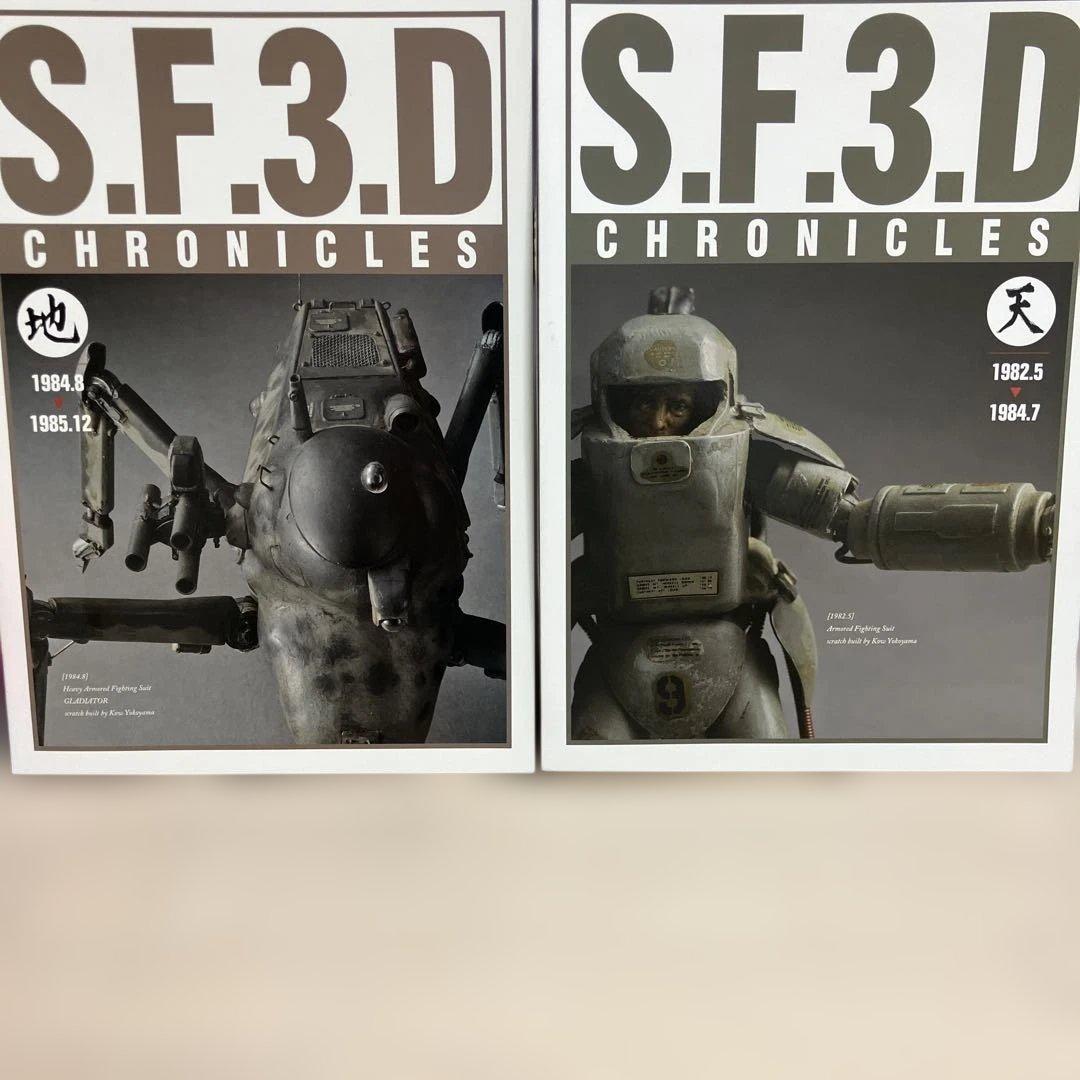 SF3Dクロニクルズ (1982.5→1984.7)