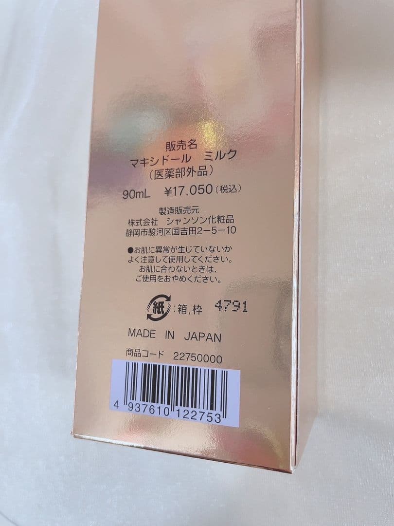 乳液　マキシドール ミルク シャンソン化粧品