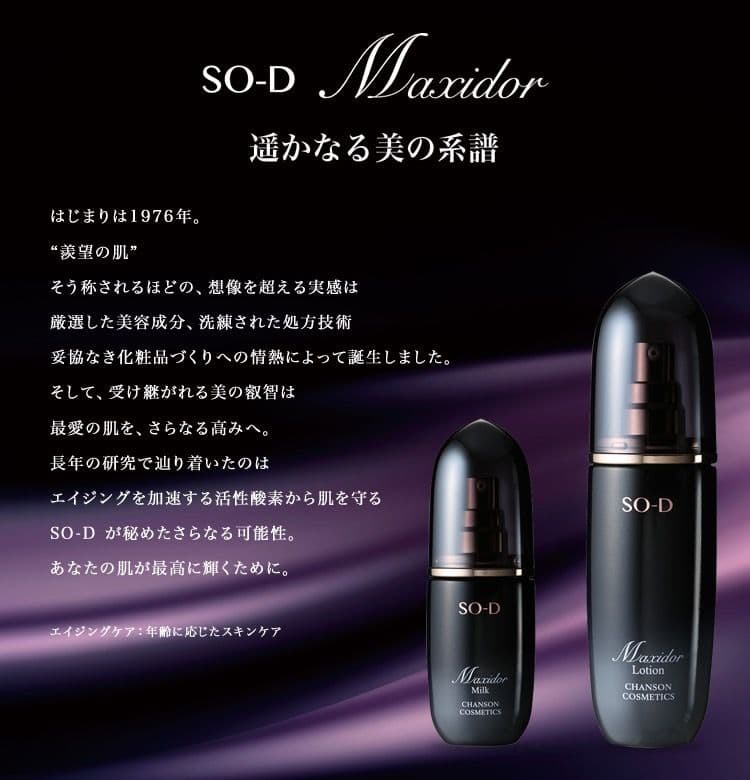 乳液　マキシドール ミルク シャンソン化粧品