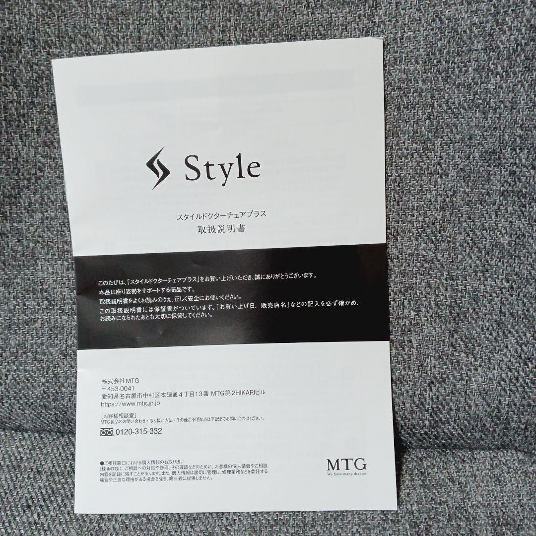 スタイルドクターチェアプラス　グレー　美品　姿勢矯正