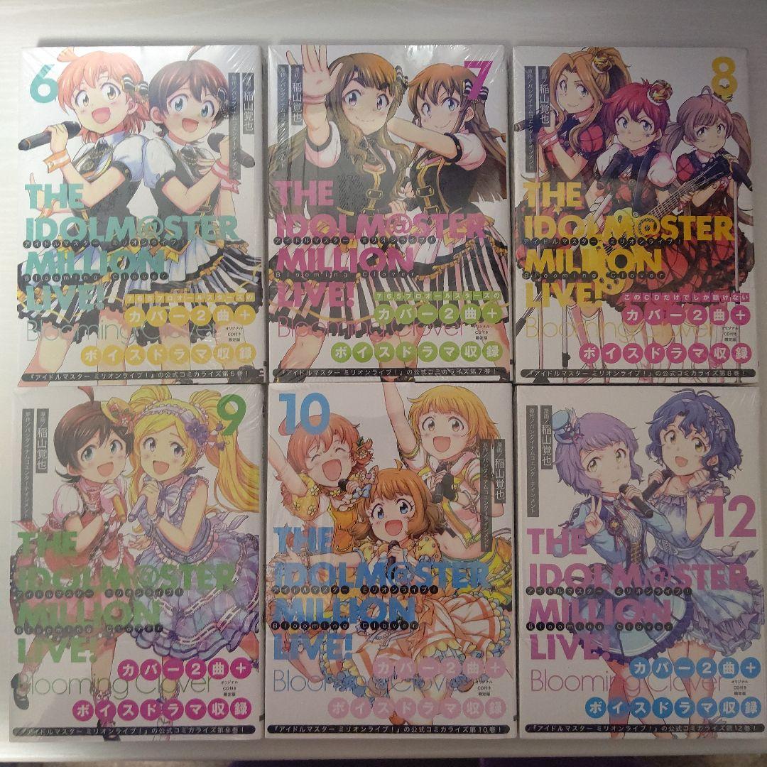 アイドルマスター ミリオンライブ! Blooming Clover　特装版　6冊