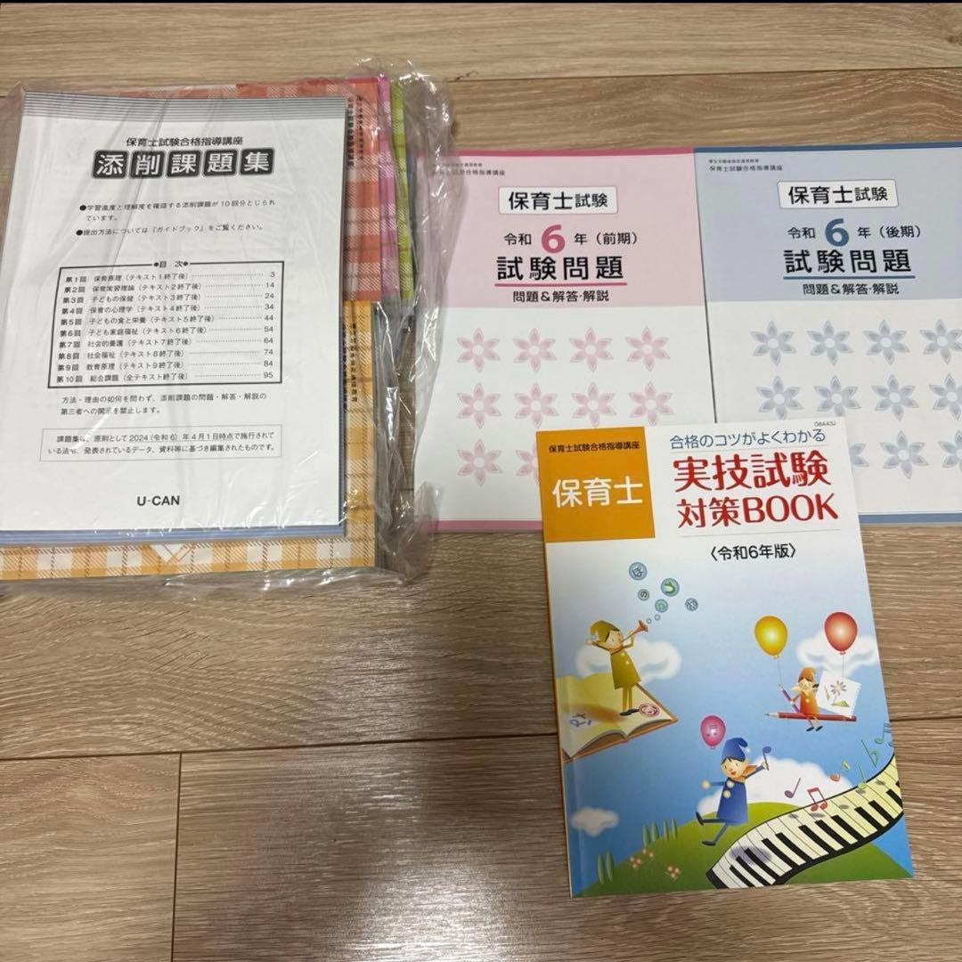 ユーキャン　保育士試験対策セット　過去問付き　フォローアップブック付き　2024