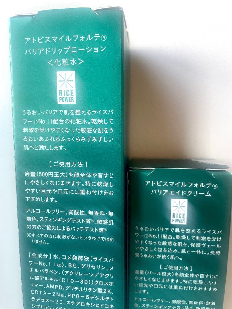 アトピスマイルフォルテ ローション&クリーム 2点セット