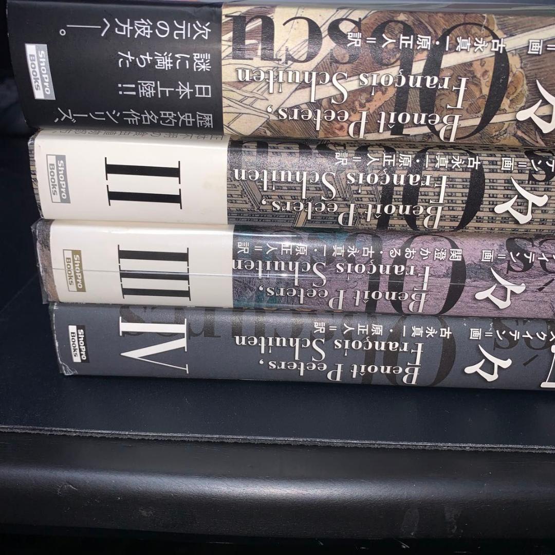 【1.2.3.4巻セット】闇の国々　 ブノワ・ペータース　フランソワ・スクイテン