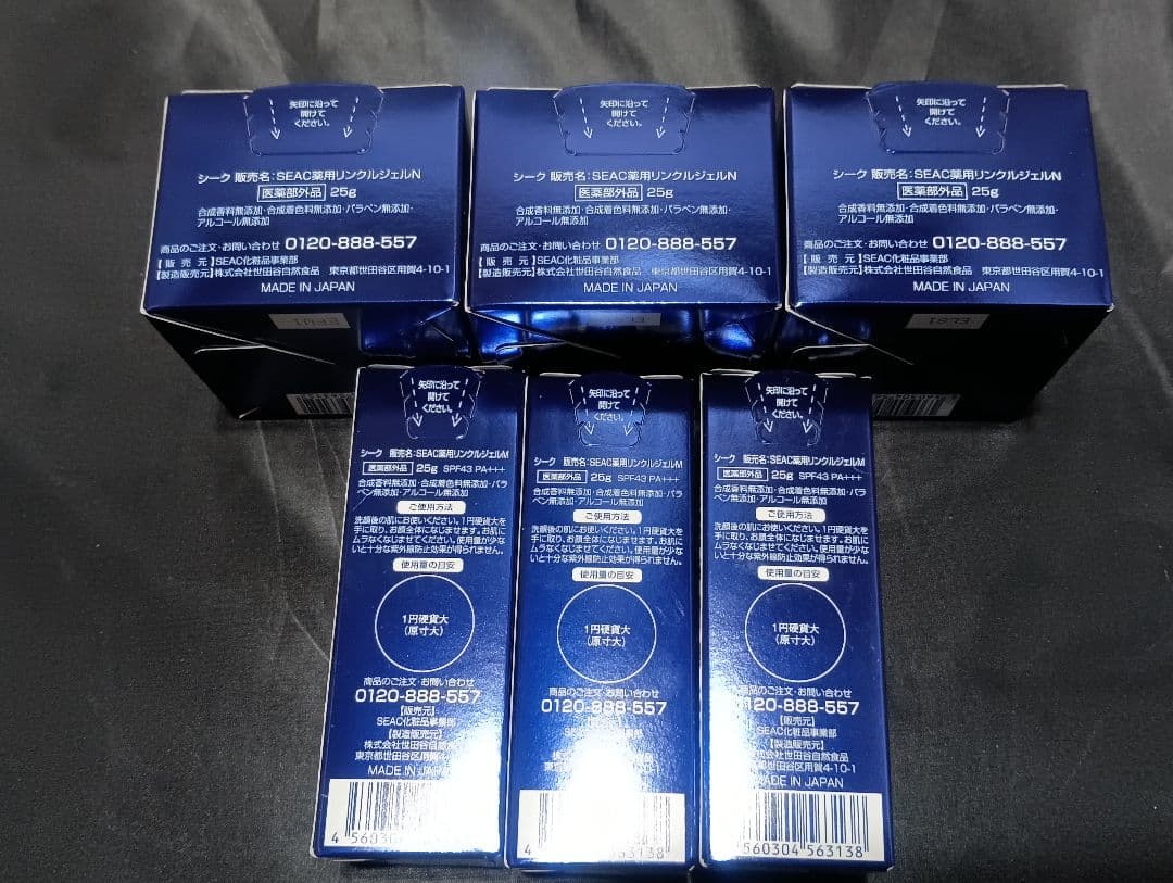 SEAC シーク シワ改善オールインワン各25g　3個セット　薬用リンクルジェル