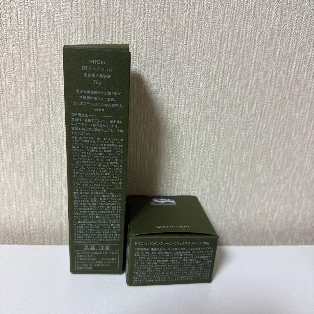 新品未使用　HITOto RTミルクセラム 爆弾クリーム