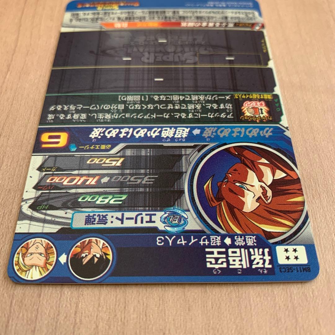 スーパードラゴンボールヒーローズ　孫悟空　BM11-SEC3