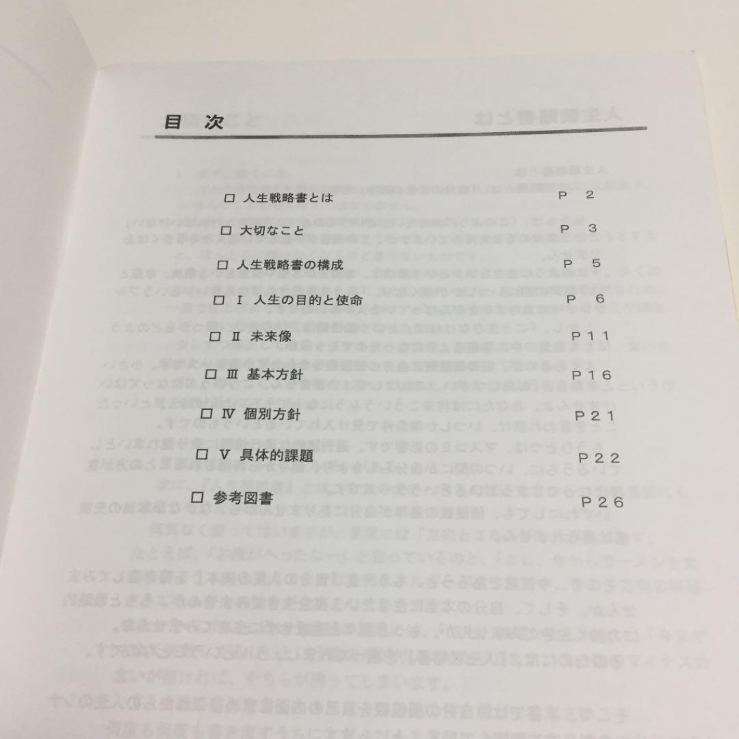 ちとえ藤堂塾　自分の人生を再設計する　セミナー資料　VHS CD