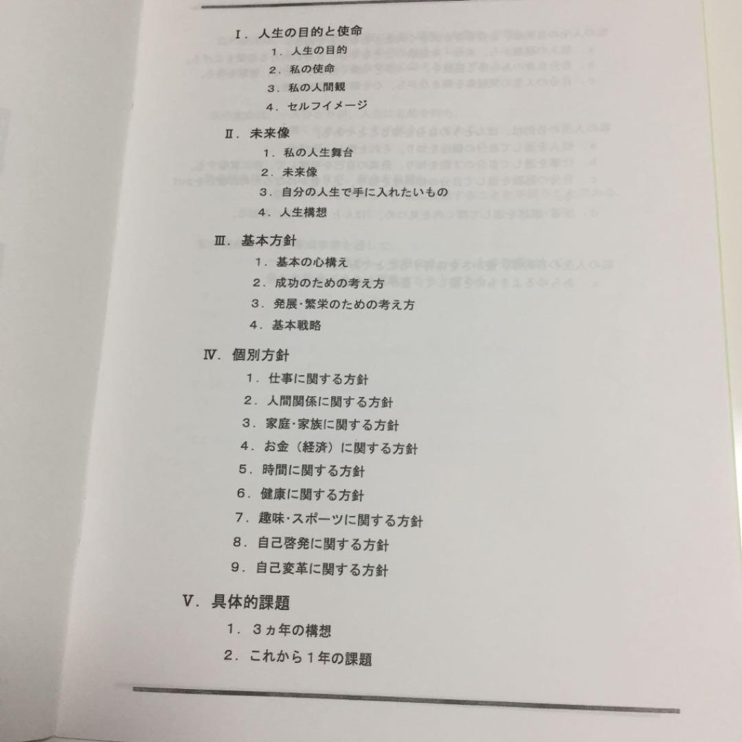 ちとえ藤堂塾　自分の人生を再設計する　セミナー資料　VHS CD