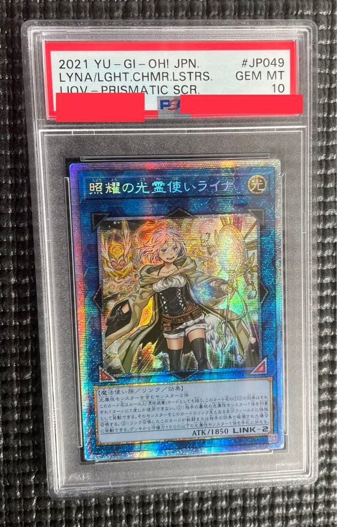 照耀の光霊使いライナ アジア PSA10 プリシク　プリズマ