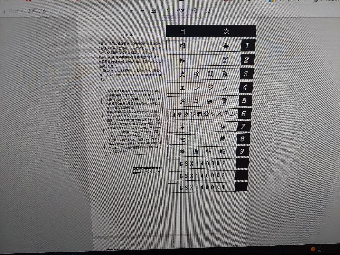 CD版　SUZUKI GSX1400 サービスマニュアル