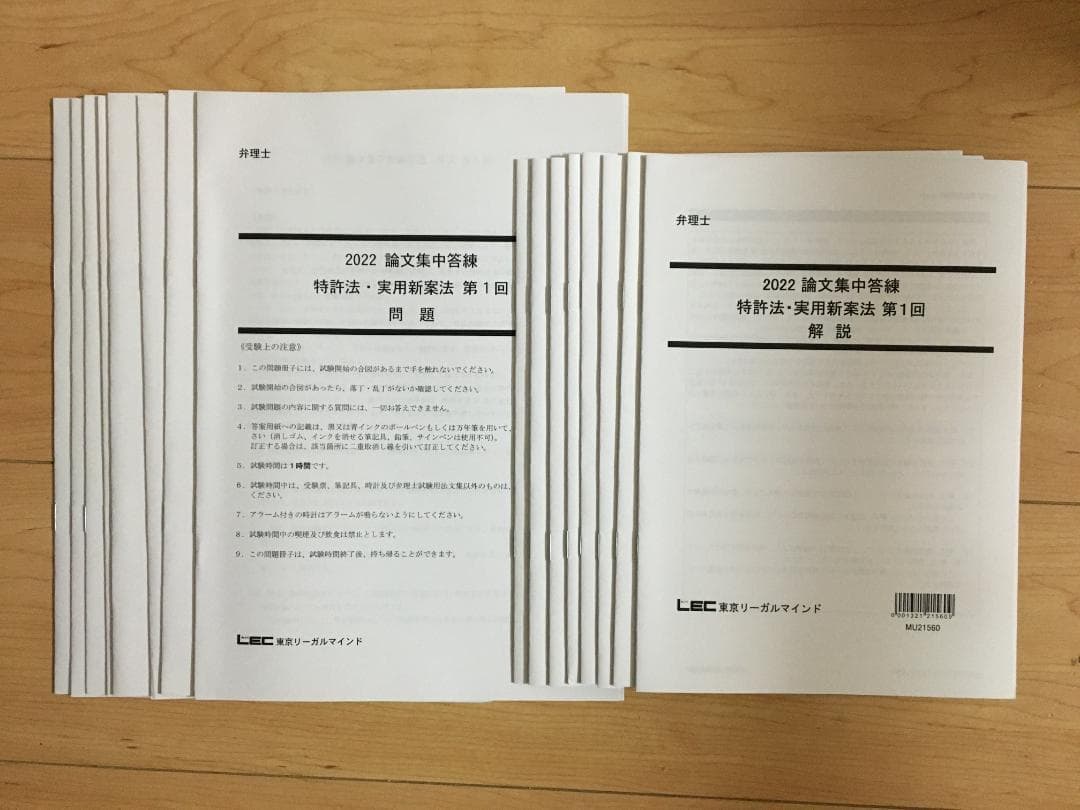 2022 弁理士　論文集中答練　問題と解説のフルセット