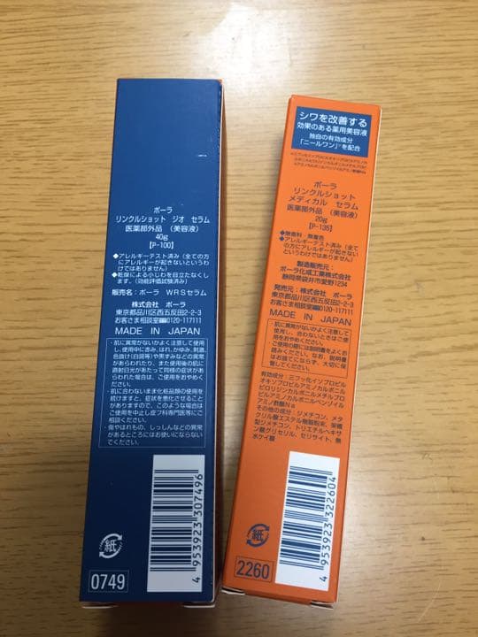 POLA リンルクショット20g ジオセラム  各１本