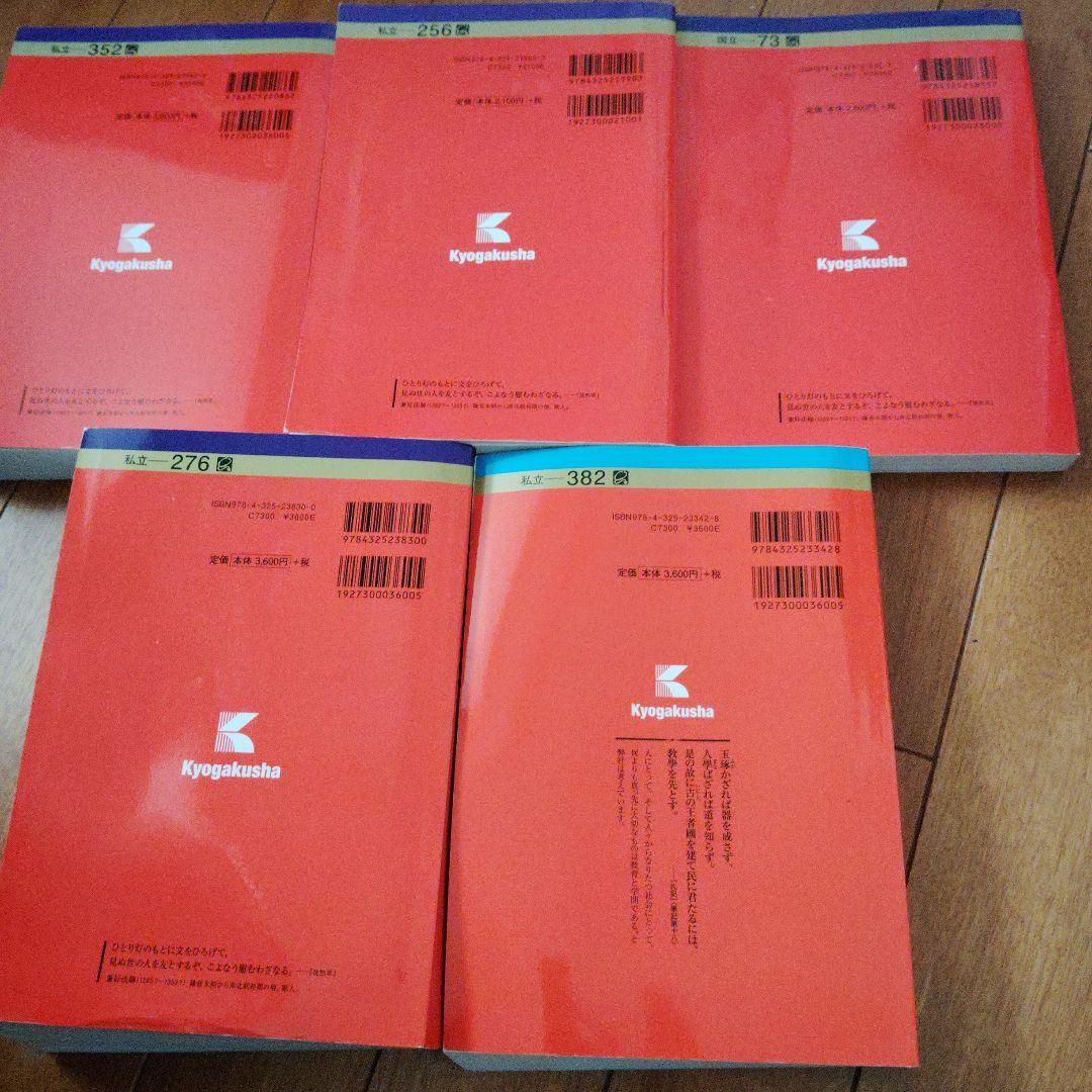 医学部 赤本セット5冊 バラ売可能！ 順天堂日本医科山梨慶應義塾東邦✨状態良