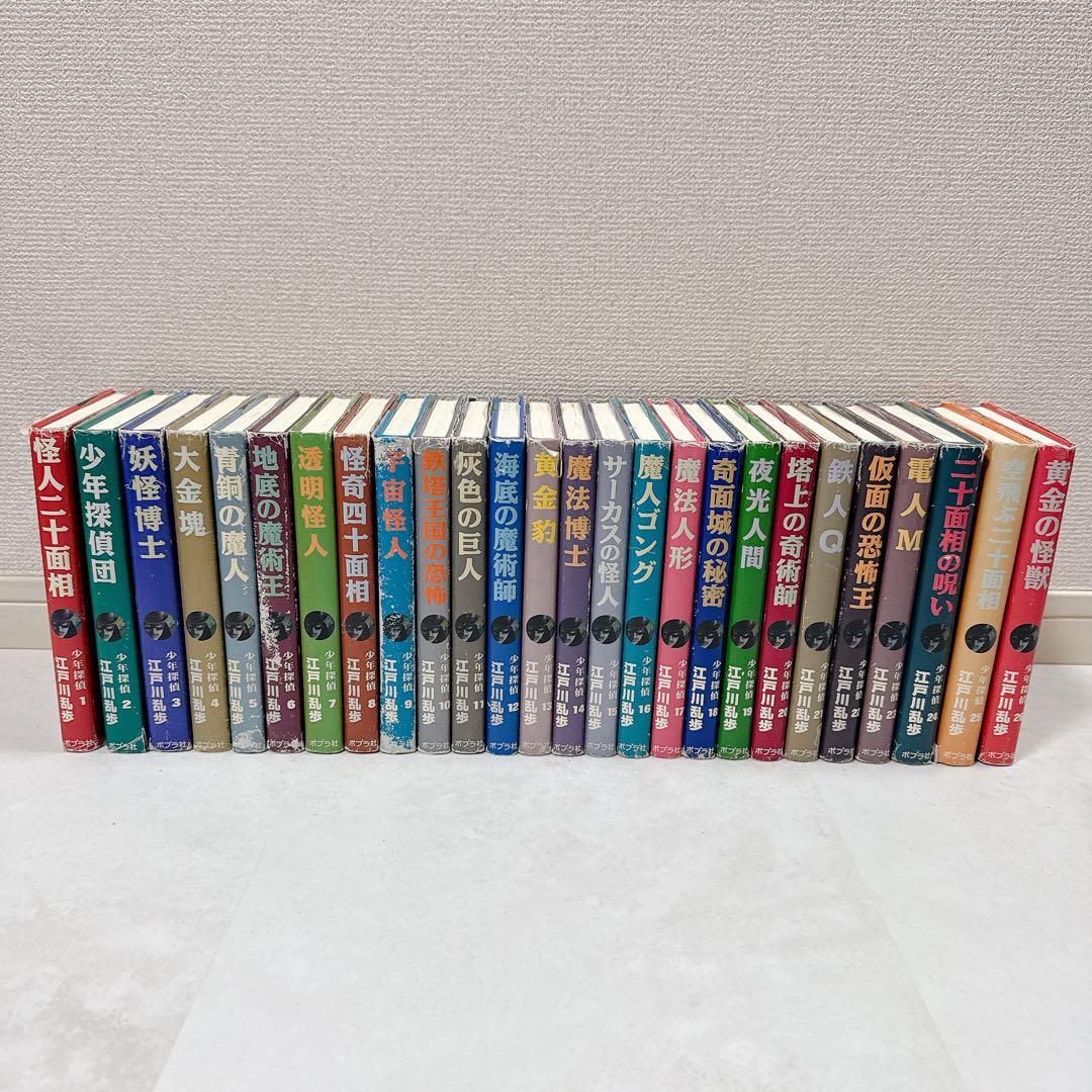 カバー付⭐︎少年探偵団　江戸川乱歩　1〜26 全巻セット