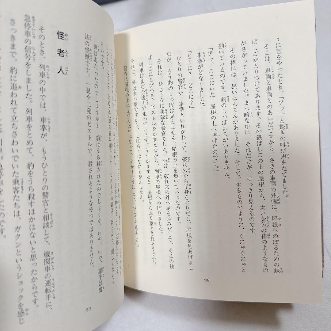 カバー付⭐︎少年探偵団　江戸川乱歩　1〜26 全巻セット