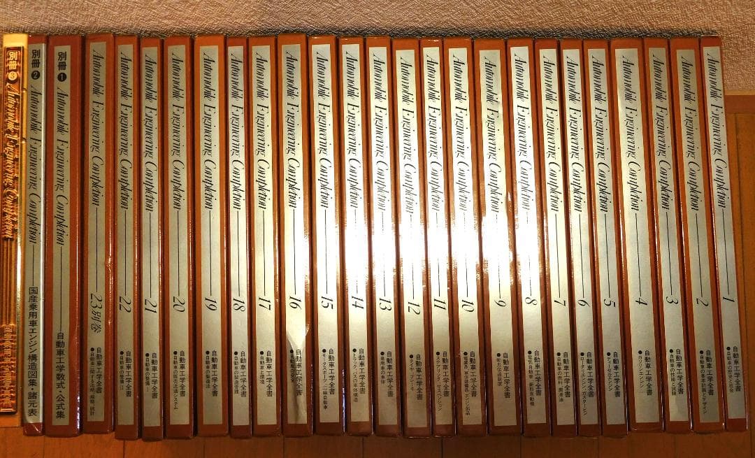 自動車工学全書 山海堂 全巻セット