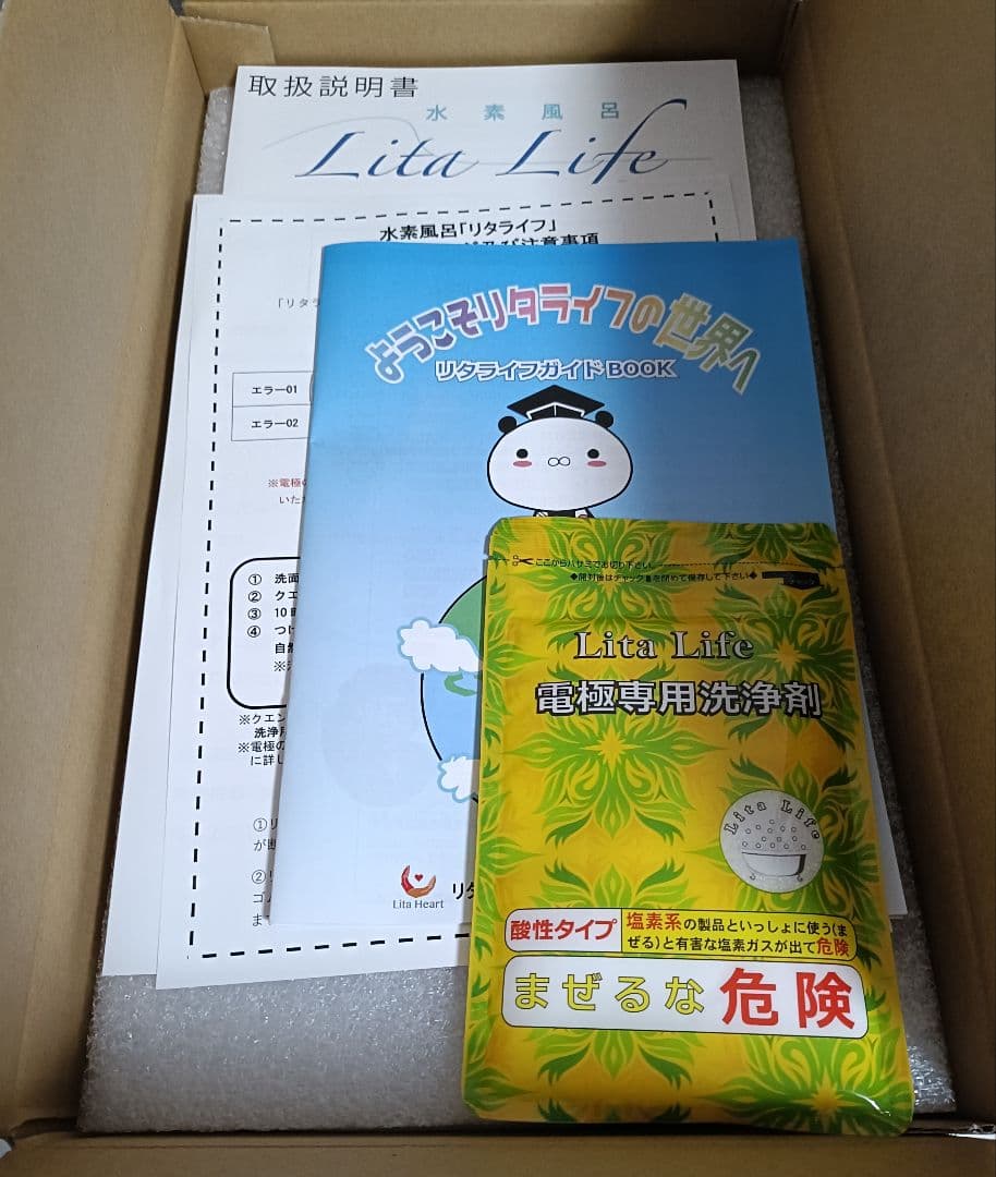 新品 未使用 水素風呂 リタライフ ver.2 Lita Life @1011