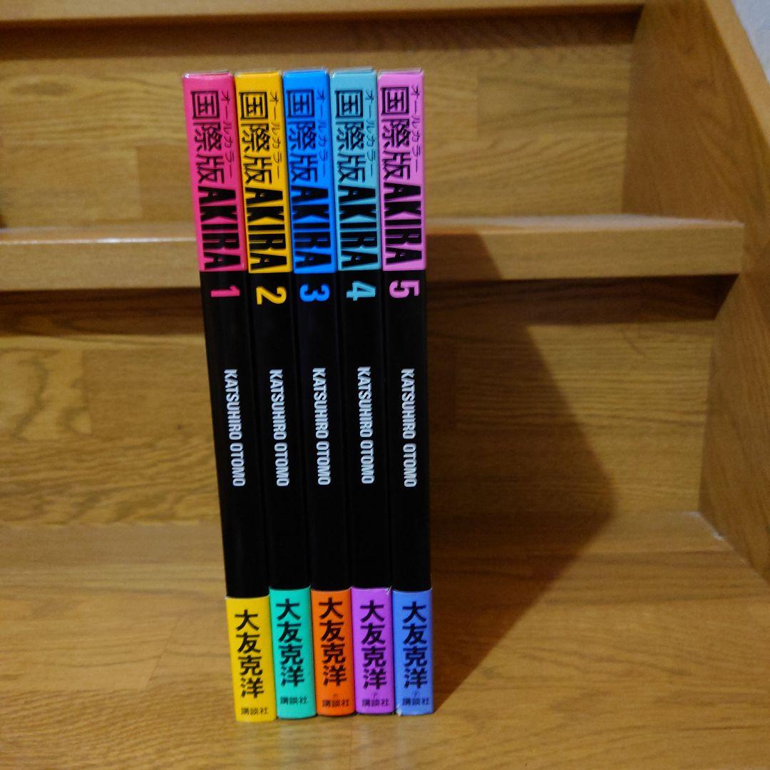 AKIRAオールカラー国際版　1〜5巻初版帯付きセット　大友克洋