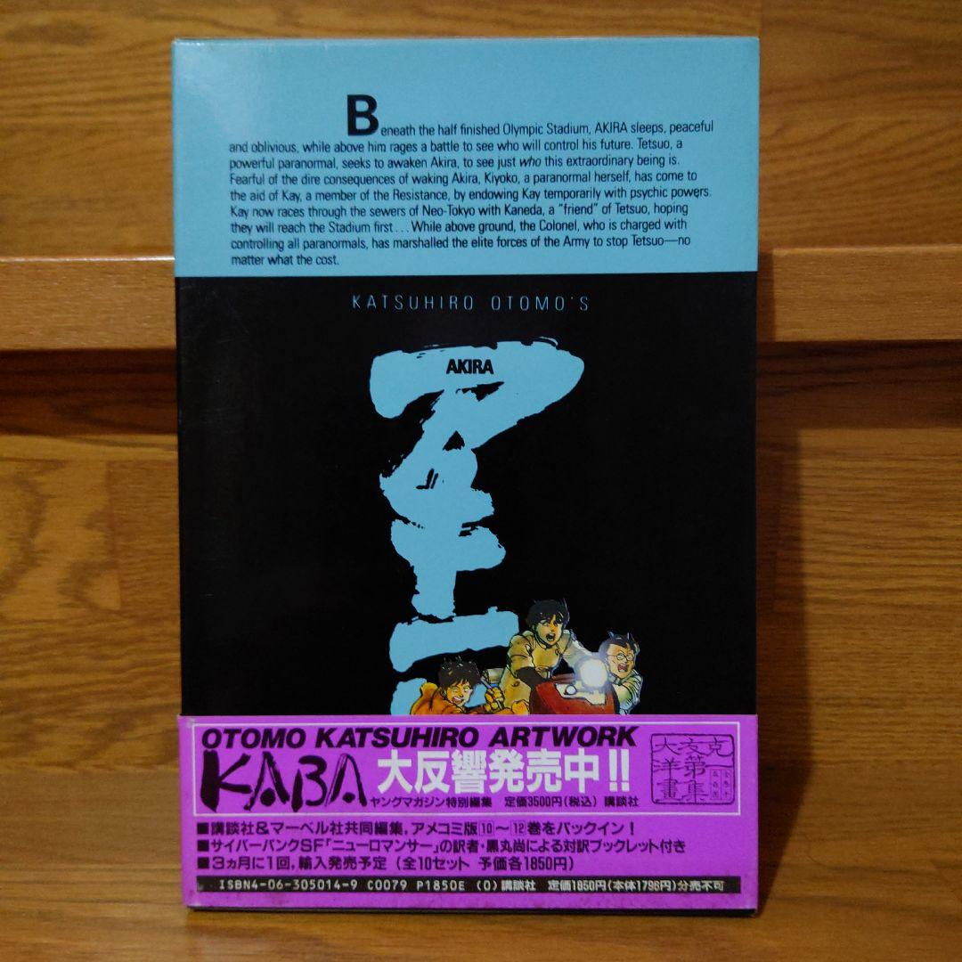 AKIRAオールカラー国際版　1〜5巻初版帯付きセット　大友克洋