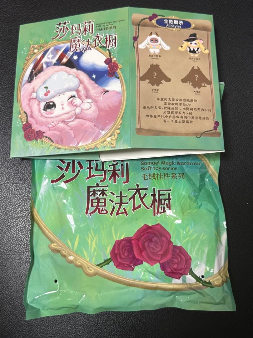 Samael Magic Wardrobeうさぎぬいぐるみ、シークレット