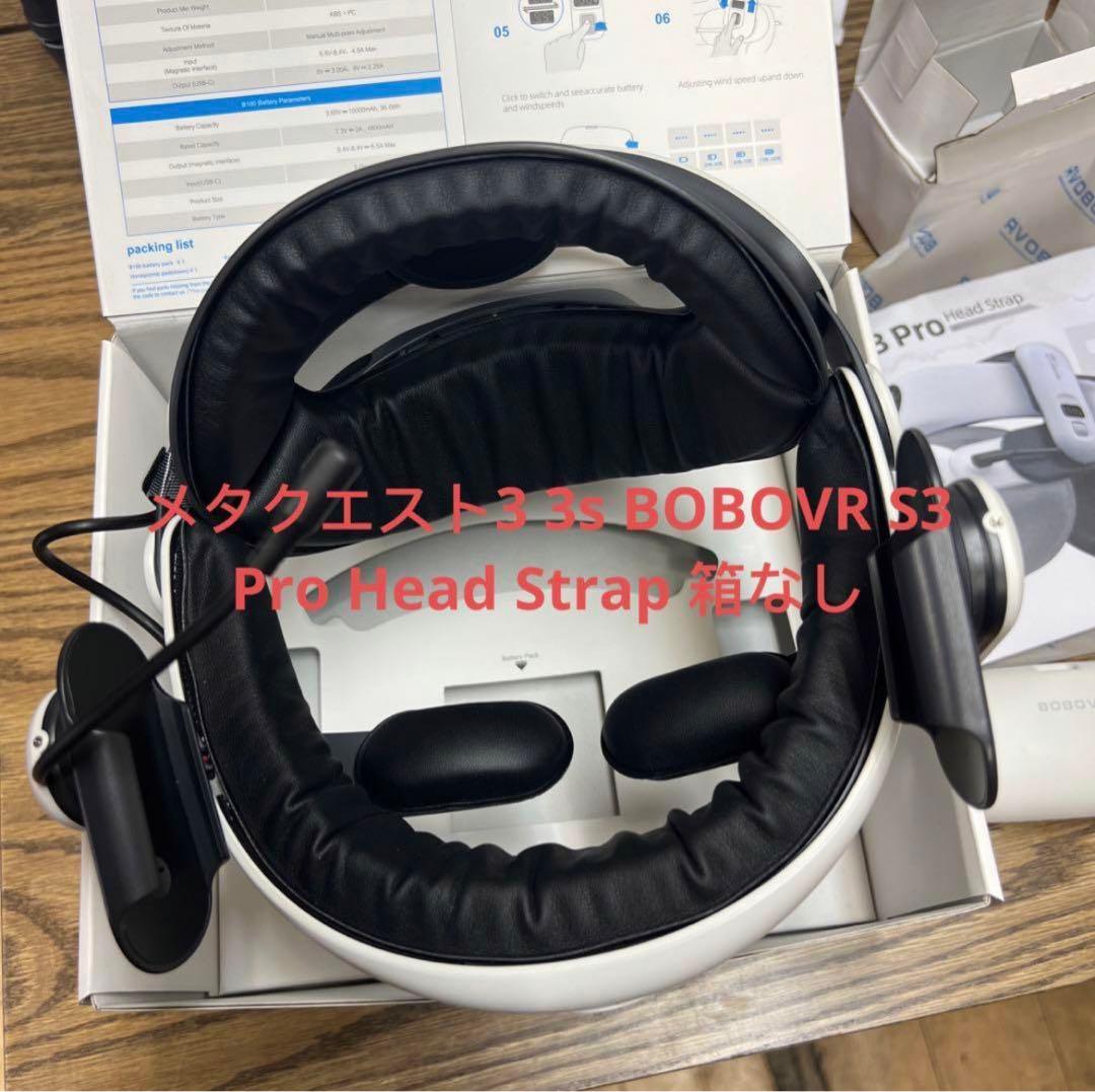 メタクエスト3 3s BOBOVR S3 Pro Head Strap 箱なし