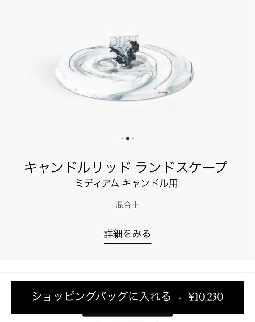 diptyque キャンドルリッド&スタンド　ランドスケープ　新品・美品