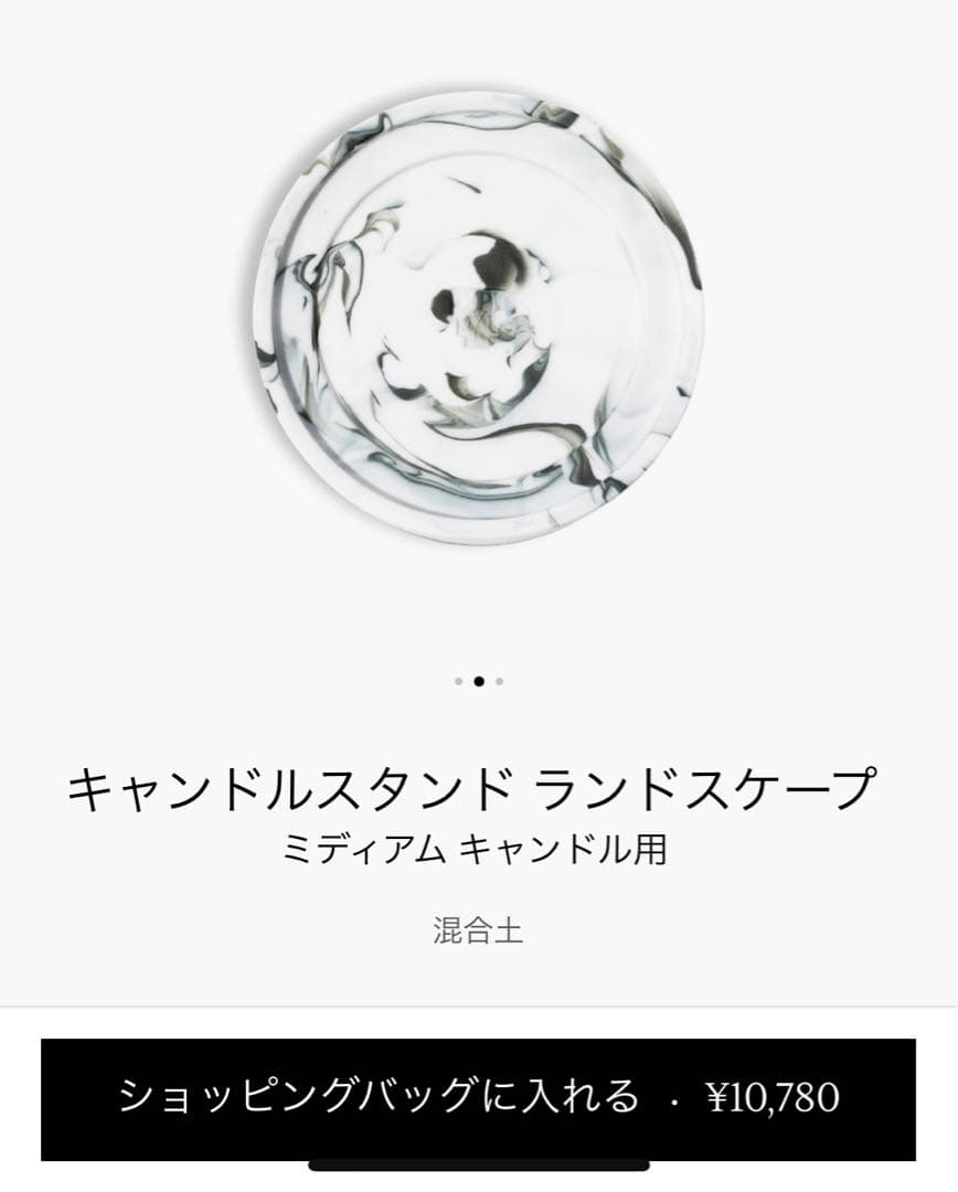 diptyque キャンドルリッド&スタンド　ランドスケープ　新品・美品