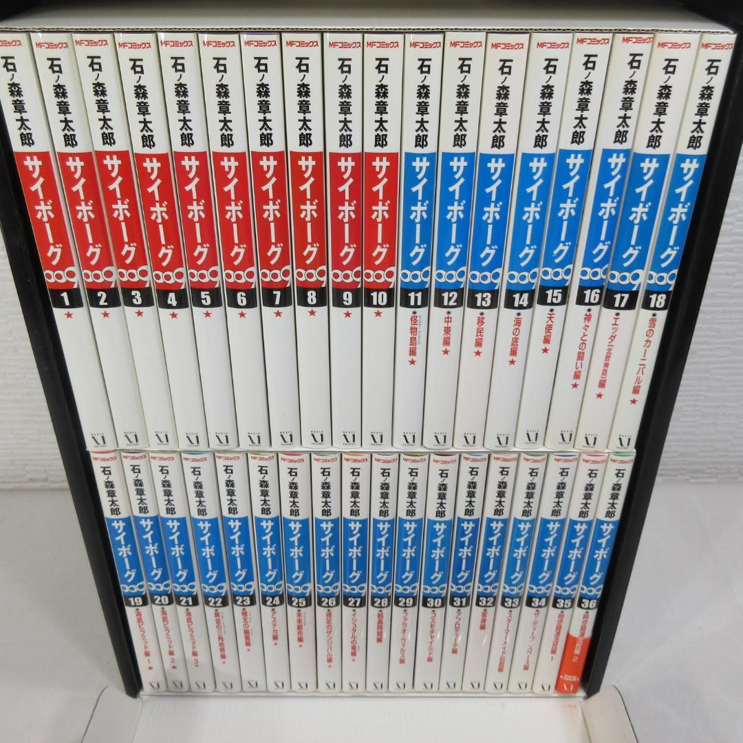 0211Y サイボーグ009 THE ARK 全36巻BOXセット MFC版