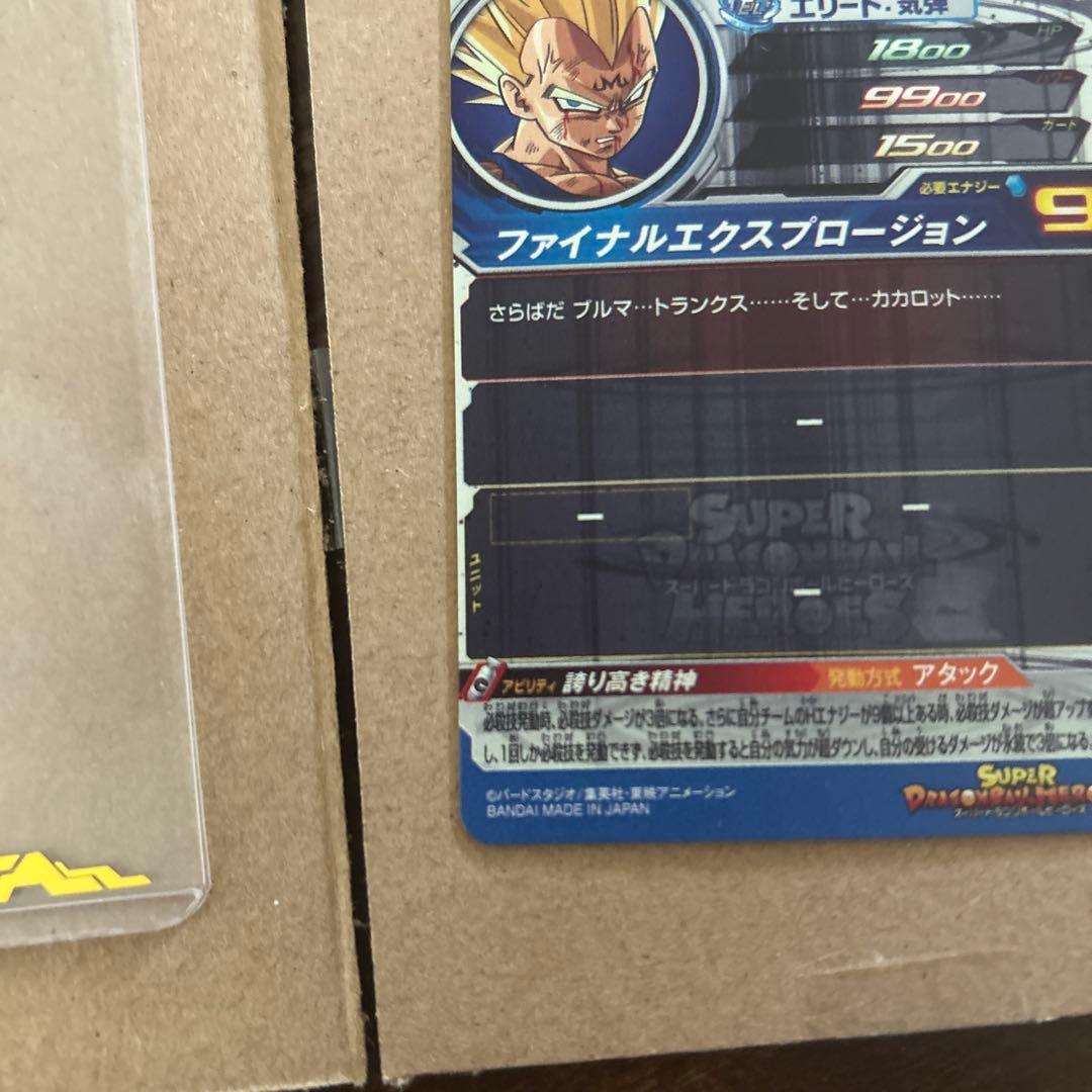 スーパードラゴンボールヒーローズ UM10-SEC3-LC ベジータベジータ