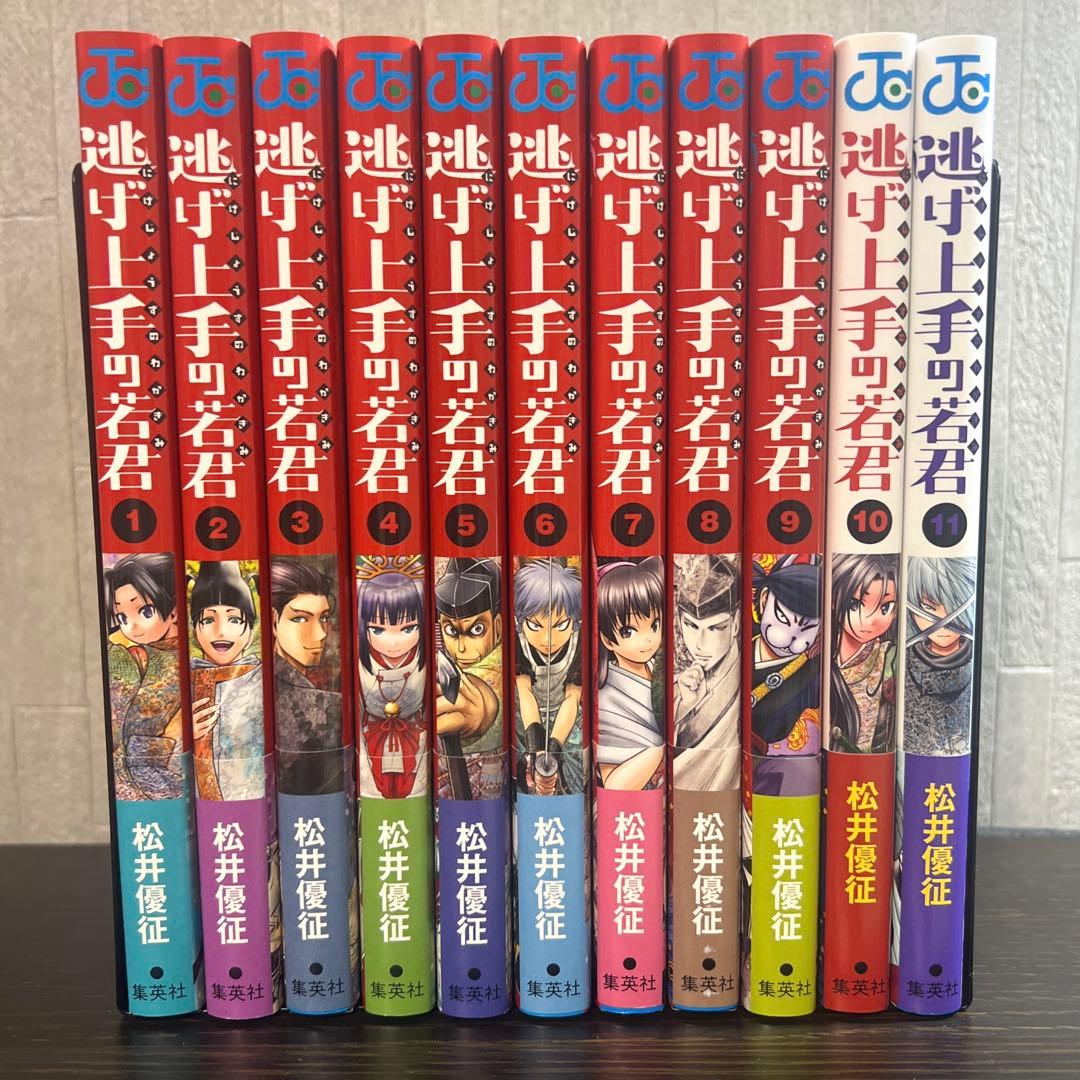 逃げ上手の若君　1～11巻 初版・帯付き