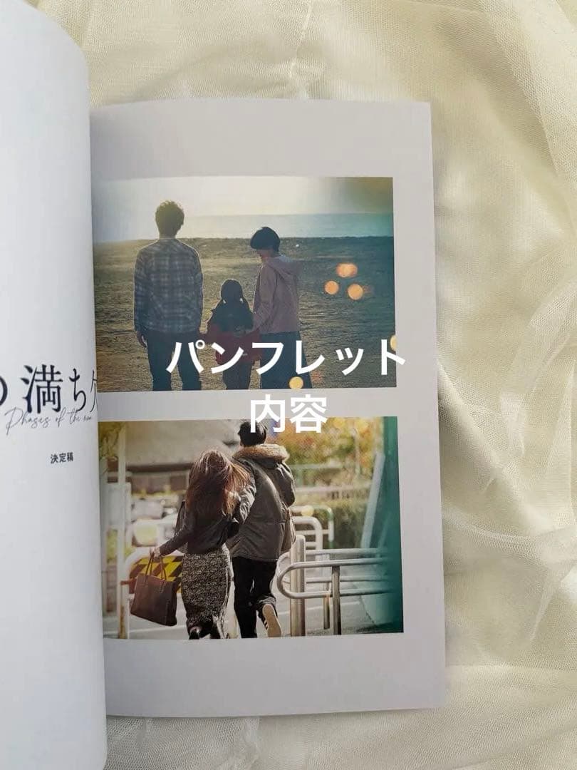 映画 月の満ち欠け DVD パンフレット トートバッグ まとめ売り 目黒蓮