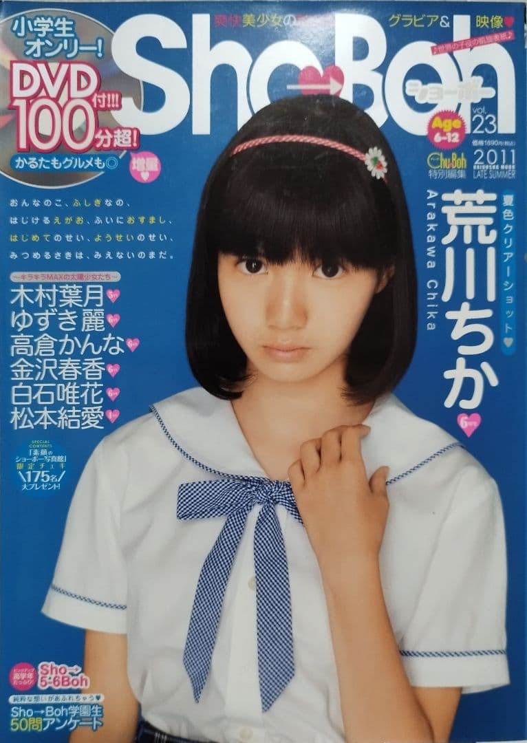 Sho-Bon 23号 2011年 DVD付き