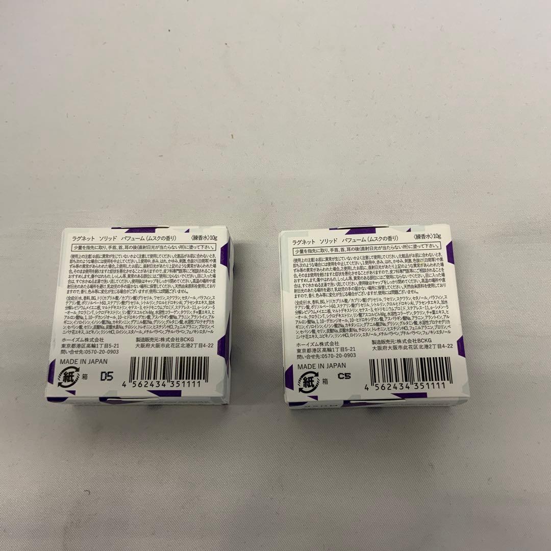 11) LAGNET ラグネット ソリッド パフューム (ムスクの香り )