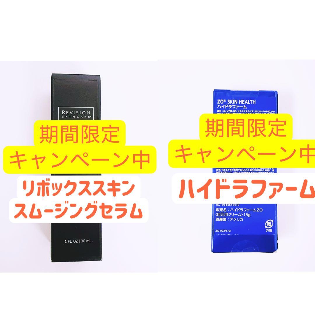 リボックススキンスムージングセラム30ml ハイドラファーム　2点
